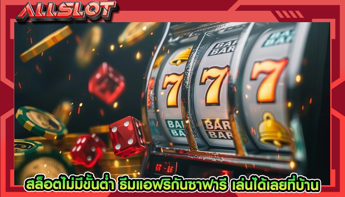 เกมสล็อต6666 ของการเล่นฟรีและเวอร์ชันสาธิตในชุมชน